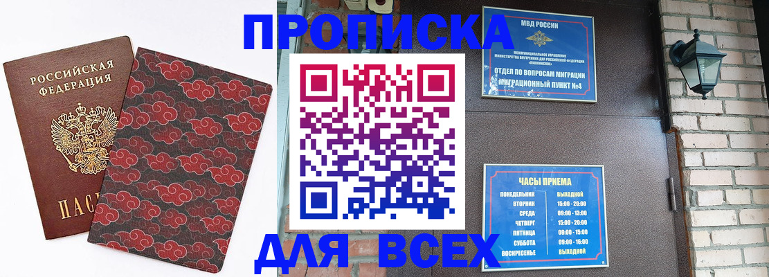 прописка для школы в Воткинске