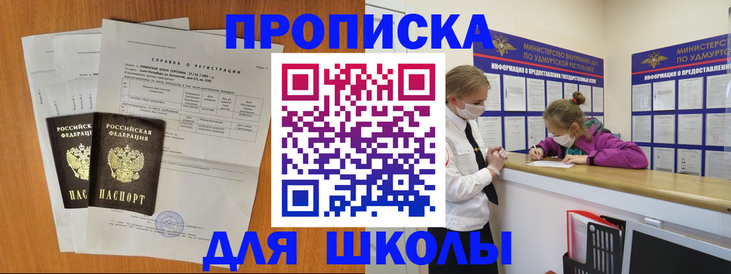 временная регистрация недорого в Воткинске