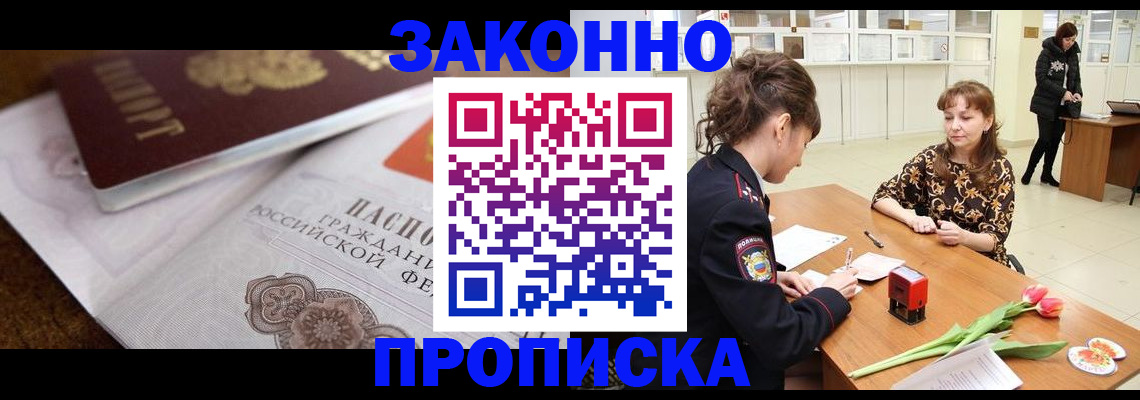 купить прописку в Воткинске