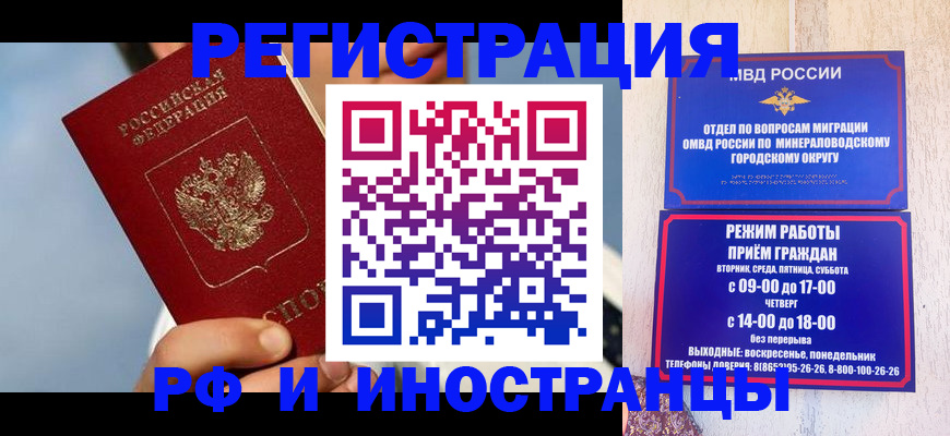 прописка иностранных граждан в Воткинске