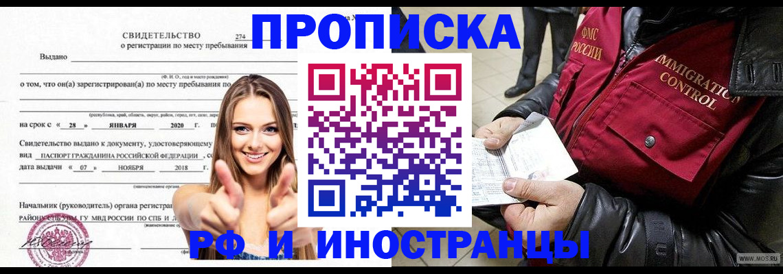 временная прописка в Воткинске