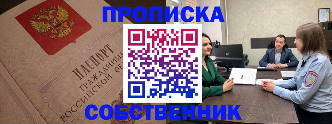 купить прописку в Воткинске
