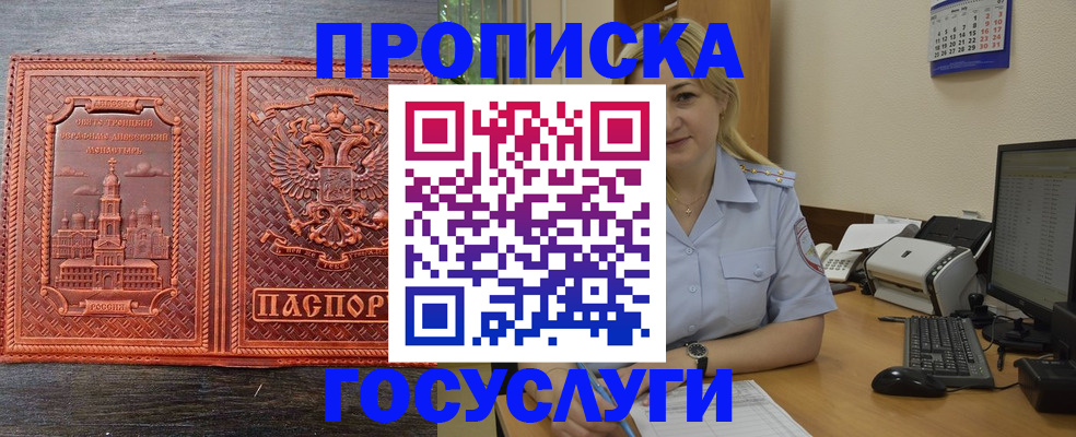 прописка для работы в Воткинске