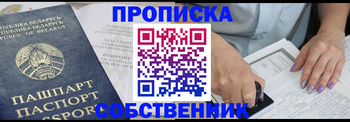 прописка паспорт в Воткинске